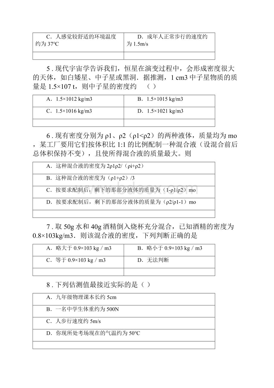 人教版九年级物理《第六章 质量和密度》知识拓展检测试题.docx_第2页