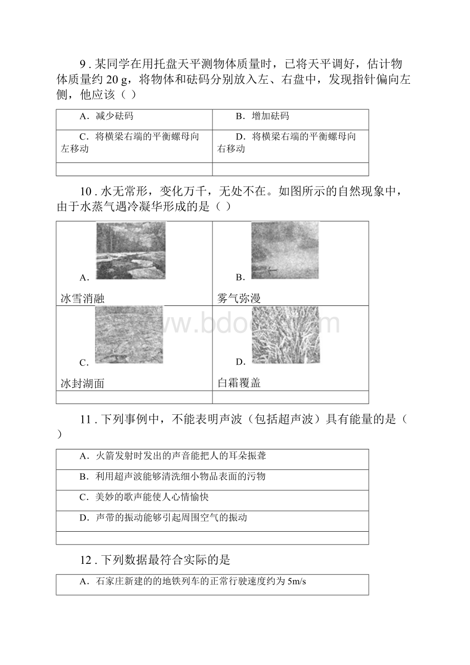 人教版九年级物理《第六章 质量和密度》知识拓展检测试题.docx_第3页