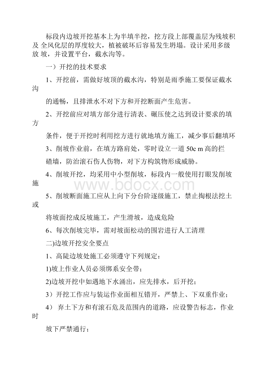 公园边坡治理安全施工方案.docx_第3页