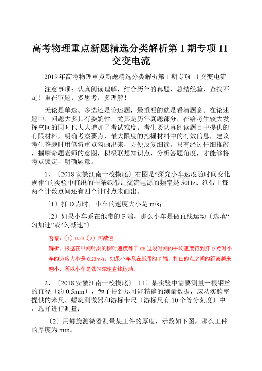 高考物理重点新题精选分类解析第1期专项11交变电流.docx_第1页