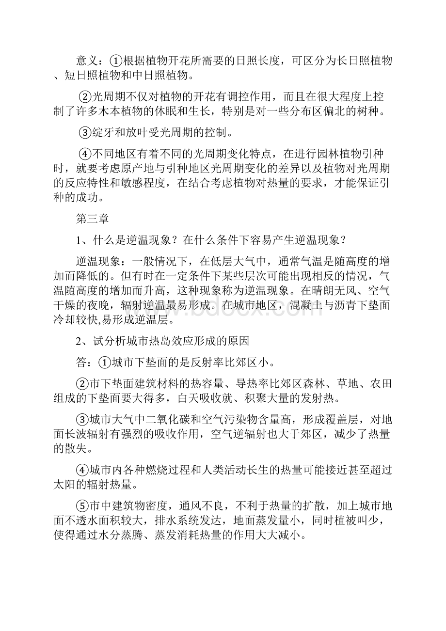 园林生态学课后思考题汇总.docx_第3页