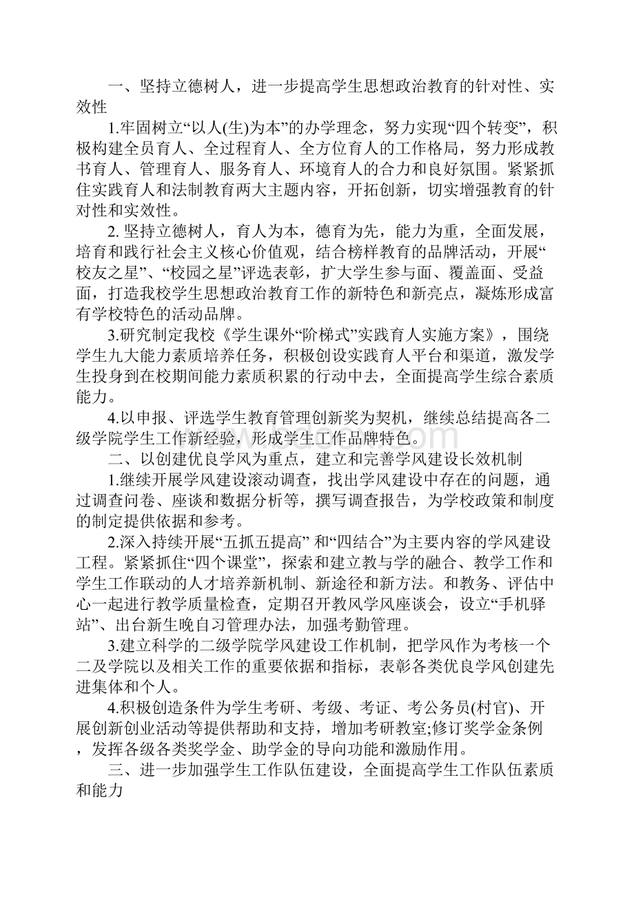 辅导员工作计划及要点.docx_第3页