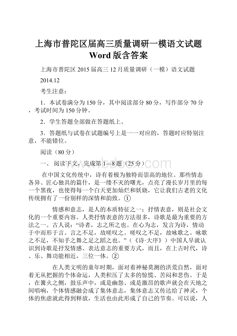 上海市普陀区届高三质量调研一模语文试题 Word版含答案.docx_第1页