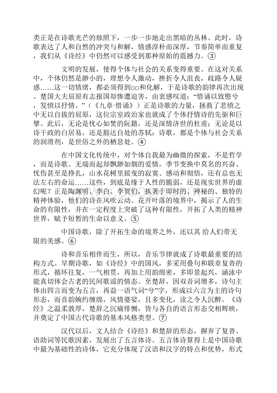 上海市普陀区届高三质量调研一模语文试题 Word版含答案.docx_第2页