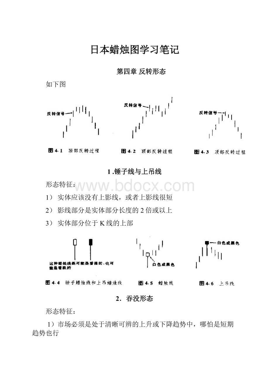 日本蜡烛图学习笔记.docx_第1页