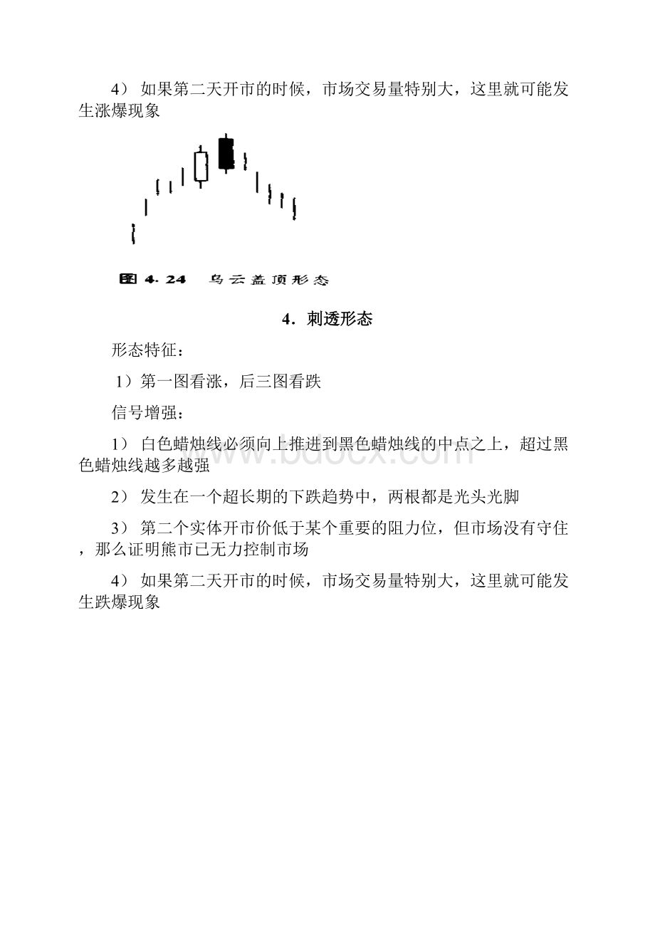 日本蜡烛图学习笔记.docx_第3页