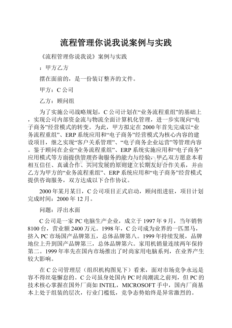 流程管理你说我说案例与实践.docx