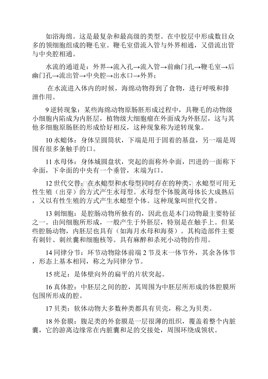 《海洋底栖生物学》期末复习材料要点.docx_第2页