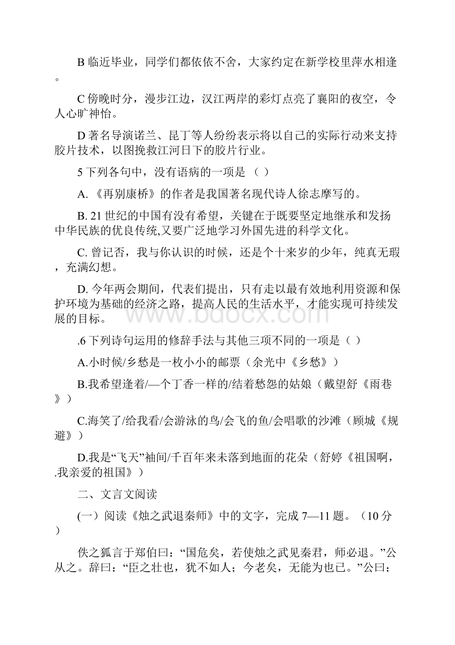 吉林省辉南县一中学年高一语文上学期第一次月考试题.docx_第2页