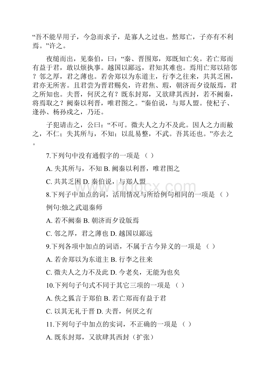 吉林省辉南县一中学年高一语文上学期第一次月考试题.docx_第3页