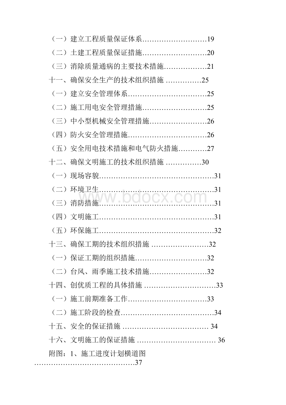 医院污水处理工程施工组织方案.docx_第2页