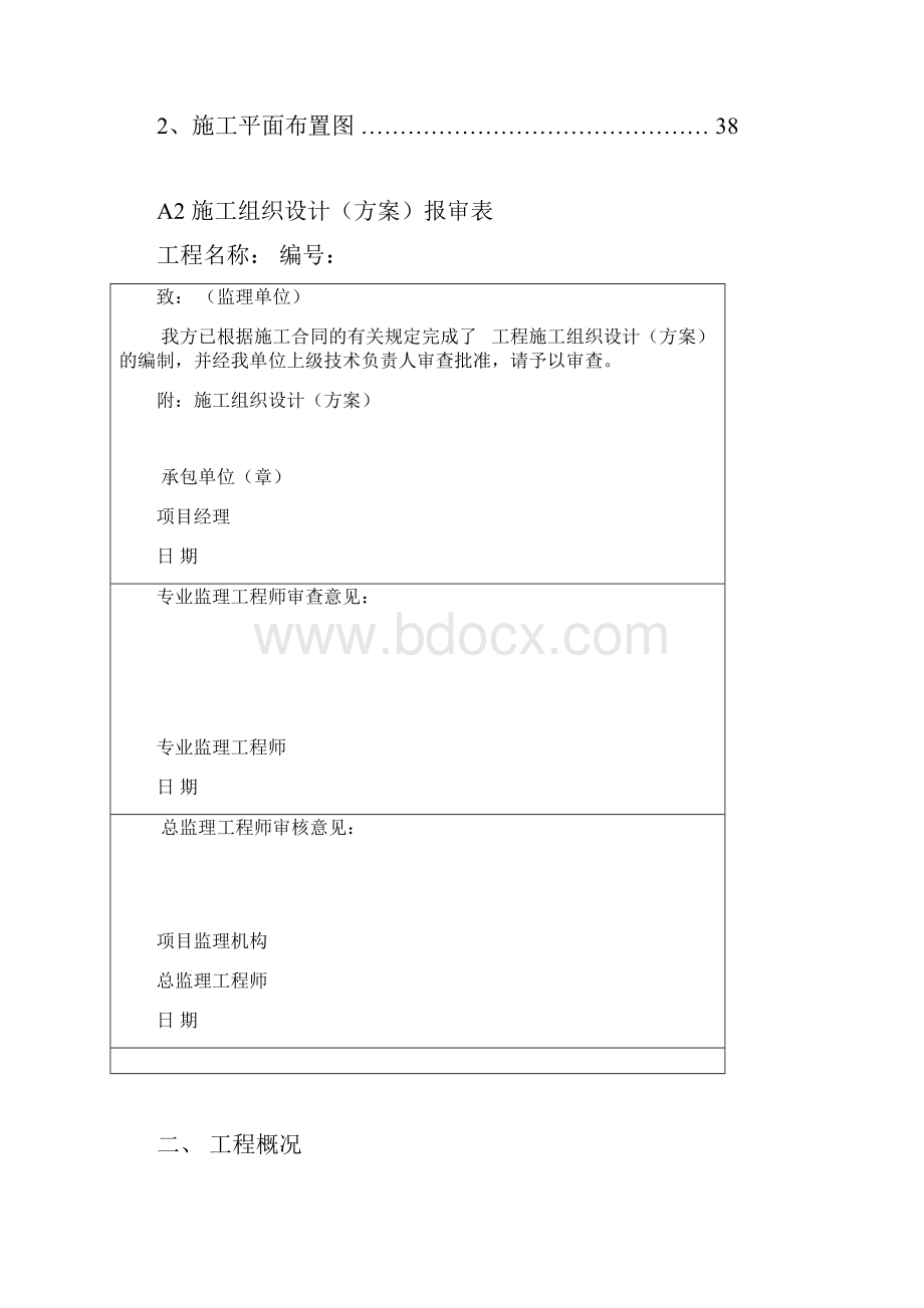 医院污水处理工程施工组织方案.docx_第3页