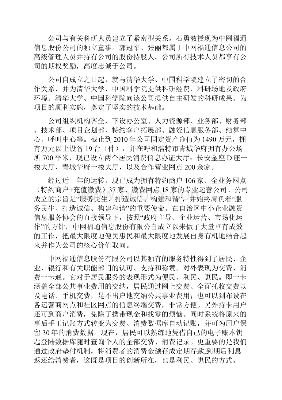 内蒙古消费信息公共服务平台资金申请报告.docx_第2页