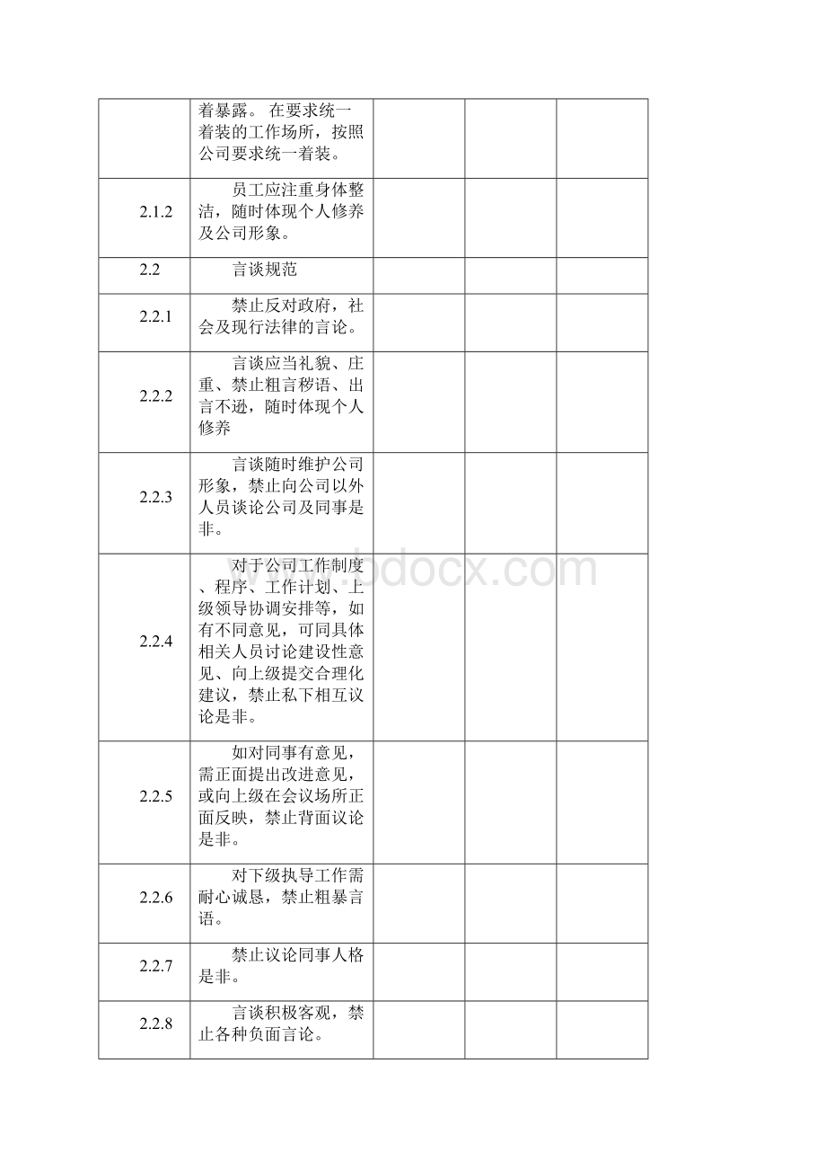 生产部填饲组工作手册.docx_第2页