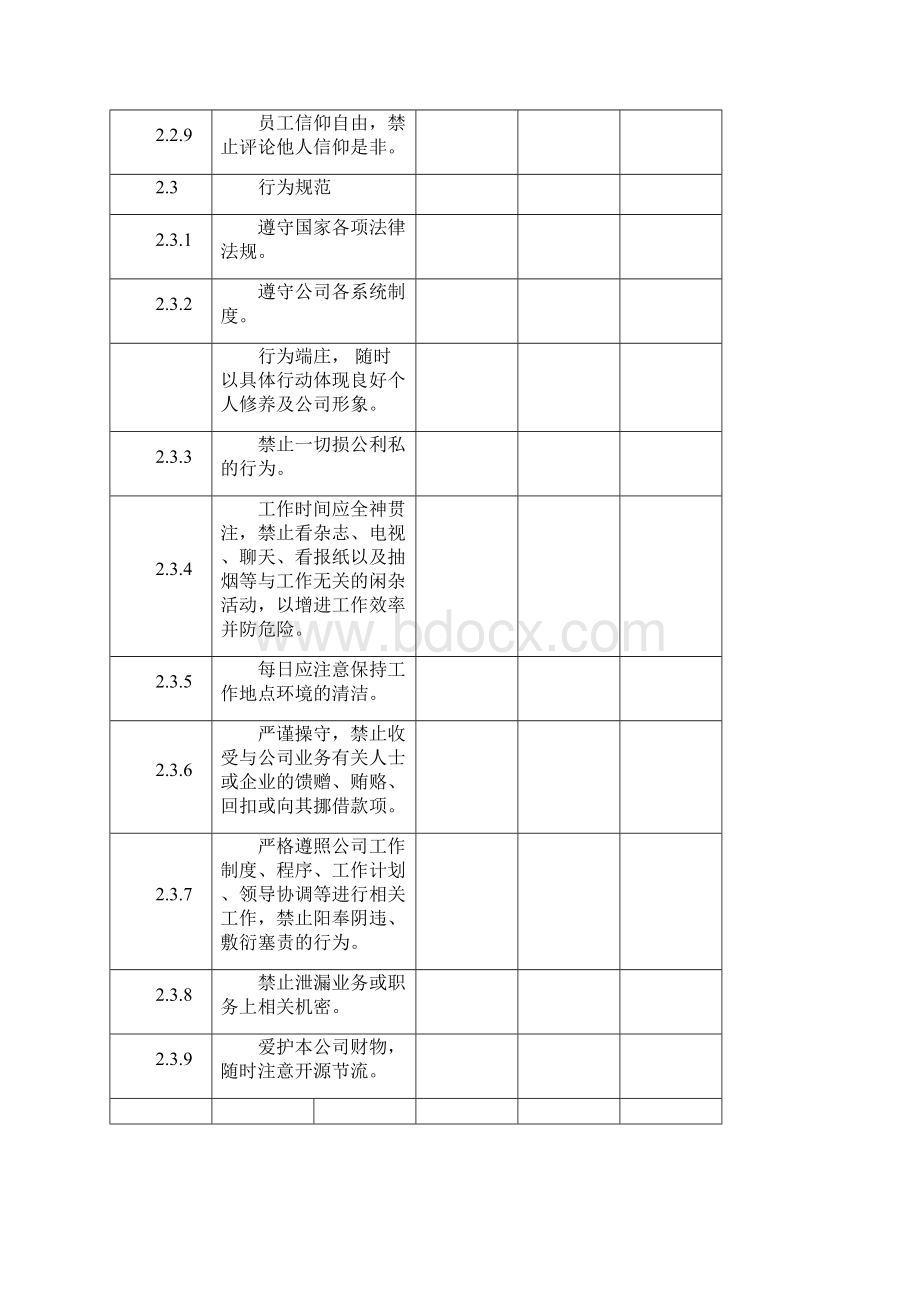 生产部填饲组工作手册.docx_第3页