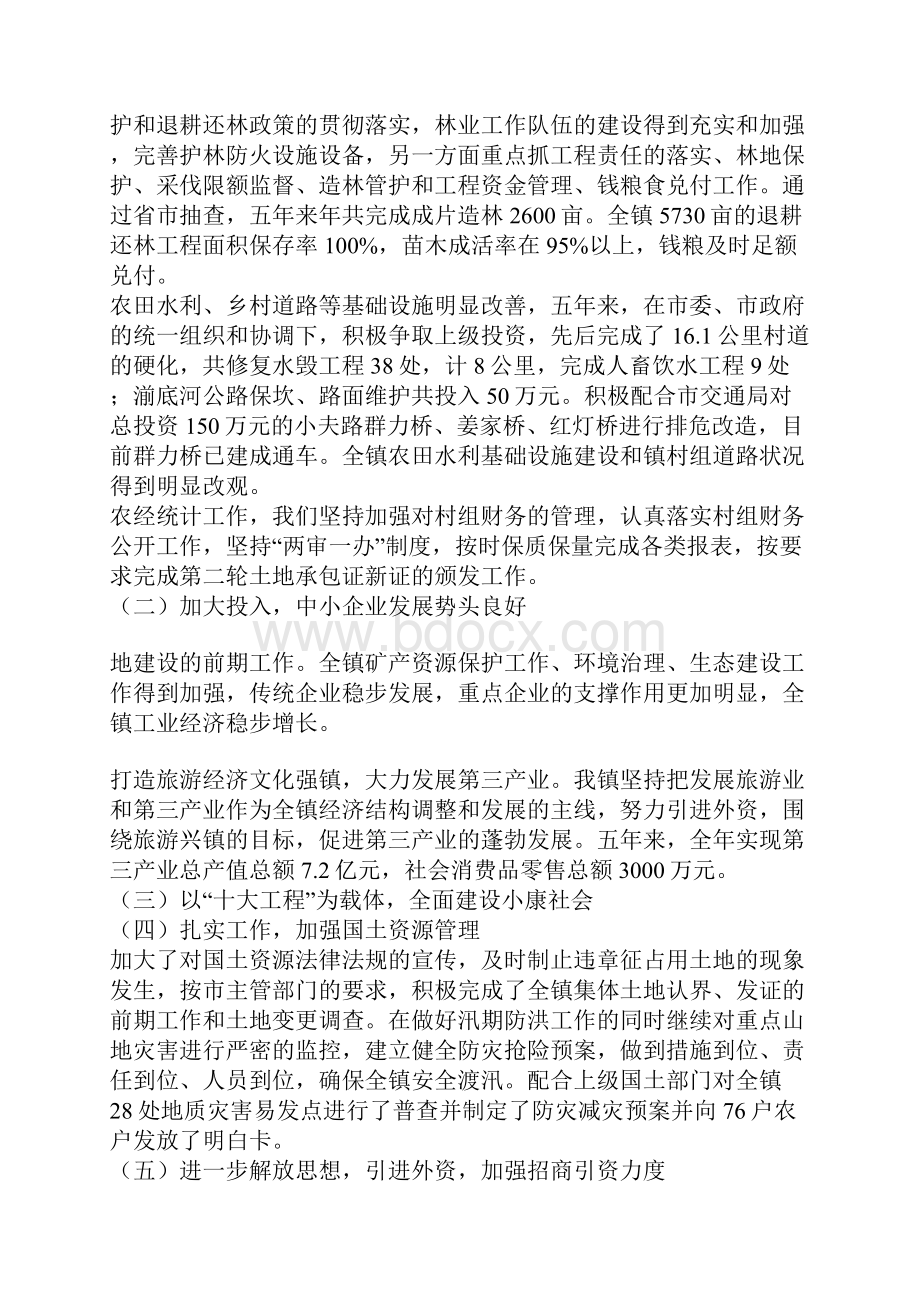 乡镇人代会政府换届工作报告.docx_第2页