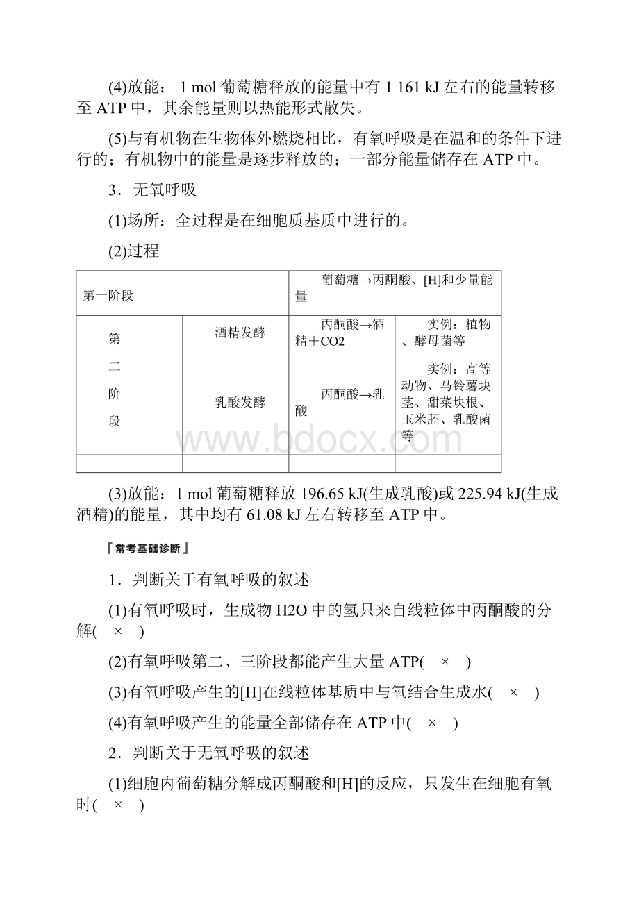 学年高考生物大一轮复习学案 第三单元 细胞的能量供应和利用 第8讲 细胞呼吸学案.docx_第2页