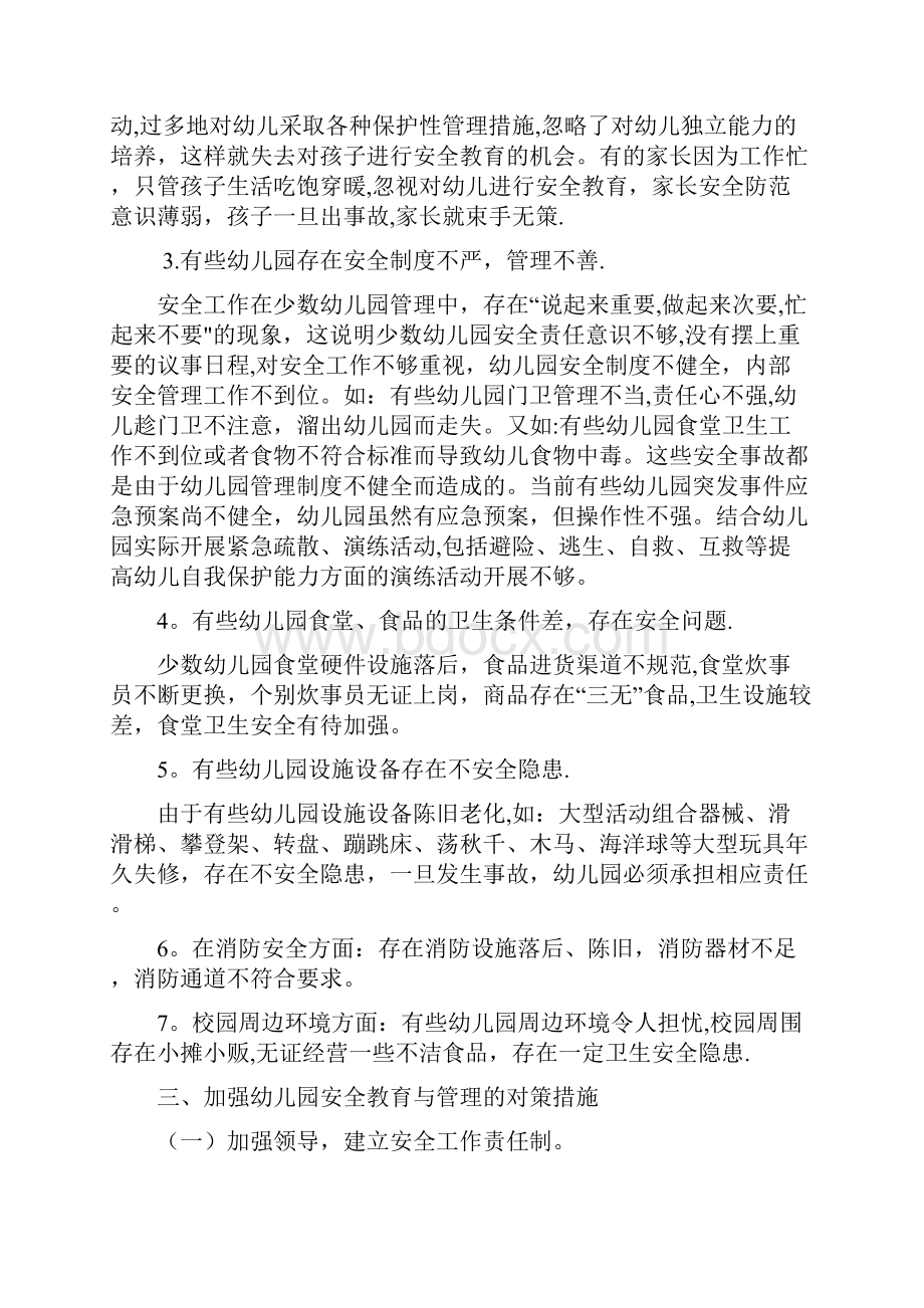 当前幼儿园安全教育与管理存在的问题.docx_第2页