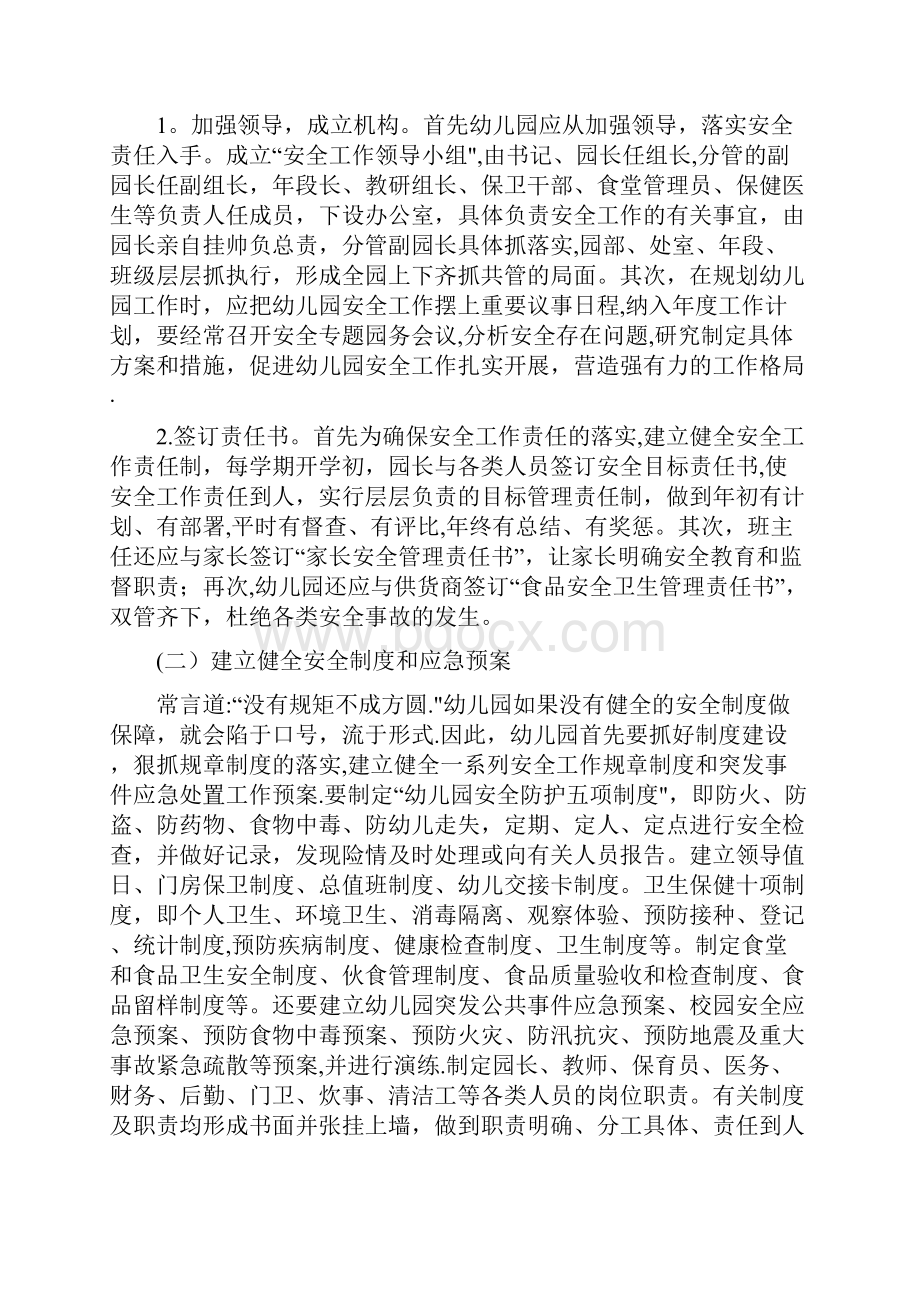 当前幼儿园安全教育与管理存在的问题.docx_第3页