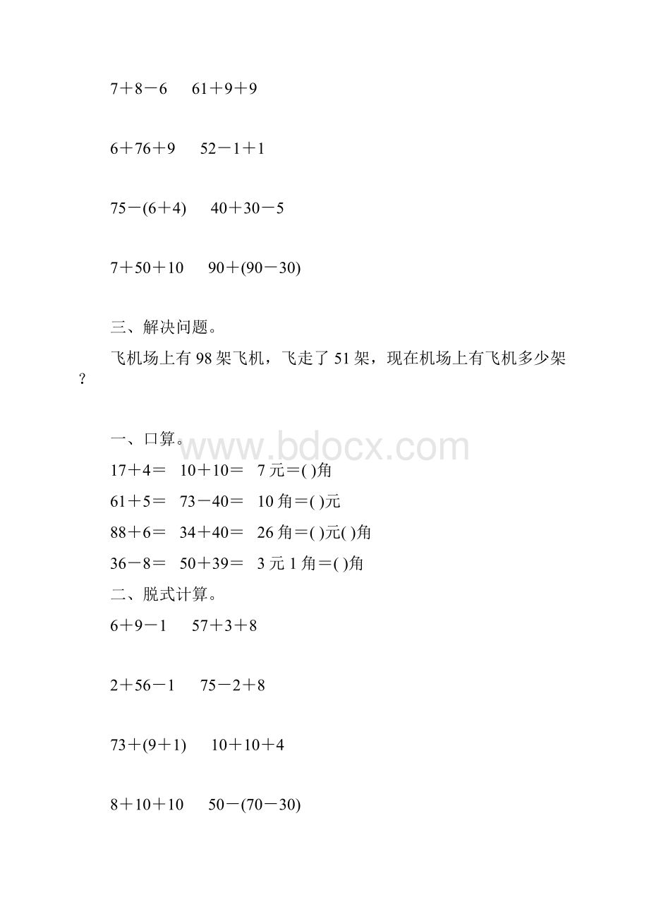 最新一年级数学下册暑假作业3.docx_第2页