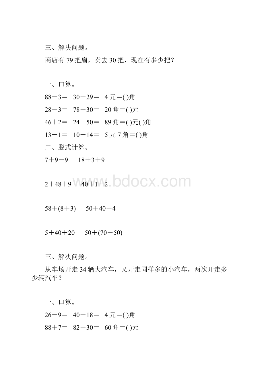 最新一年级数学下册暑假作业3.docx_第3页