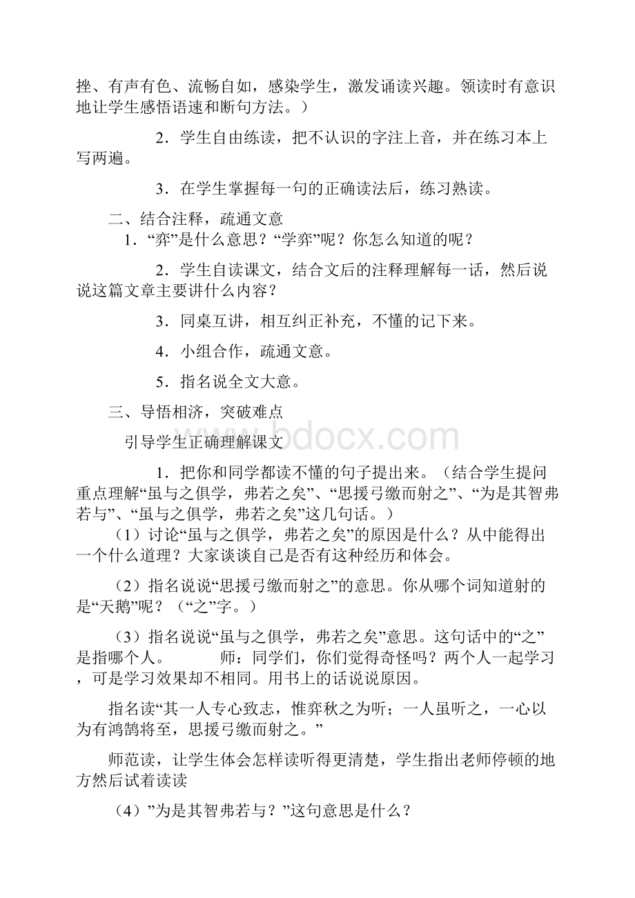 小学语文六年级下册高效课堂资料第一单元教案.docx_第2页