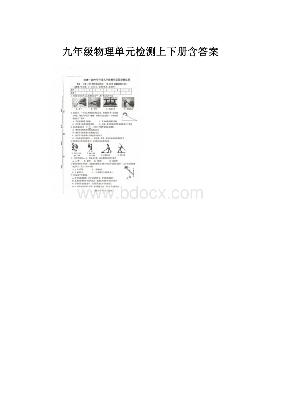 九年级物理单元检测上下册含答案.docx_第1页