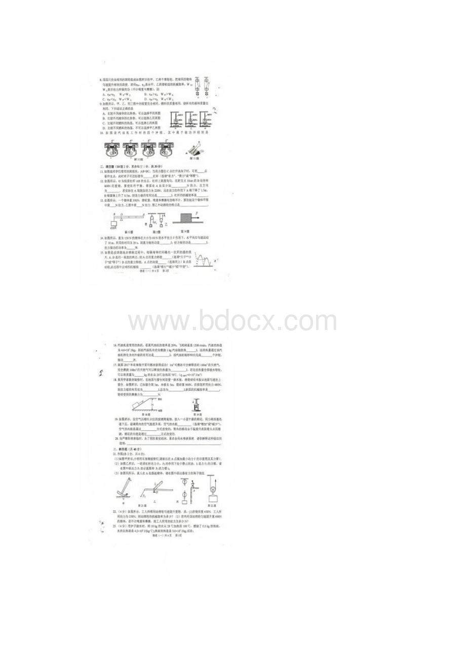 九年级物理单元检测上下册含答案.docx_第2页