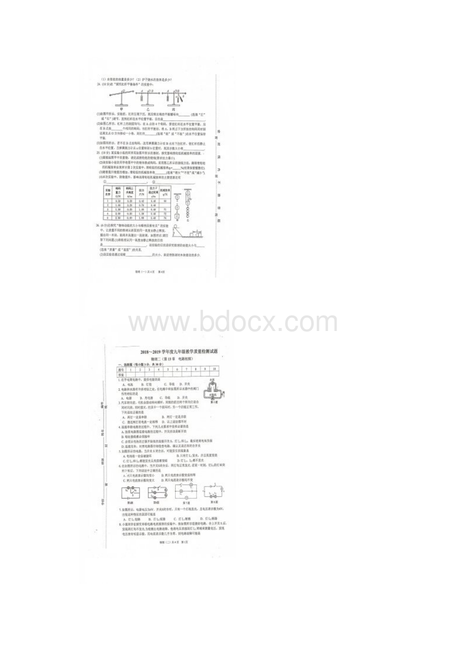 九年级物理单元检测上下册含答案.docx_第3页