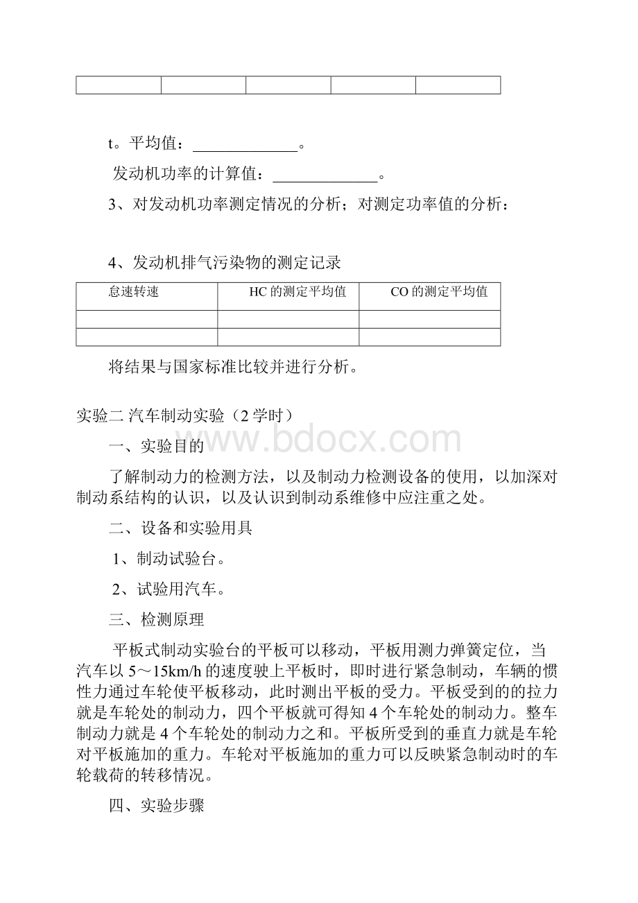 汽车综合故障诊断实验指导书解读.docx_第3页