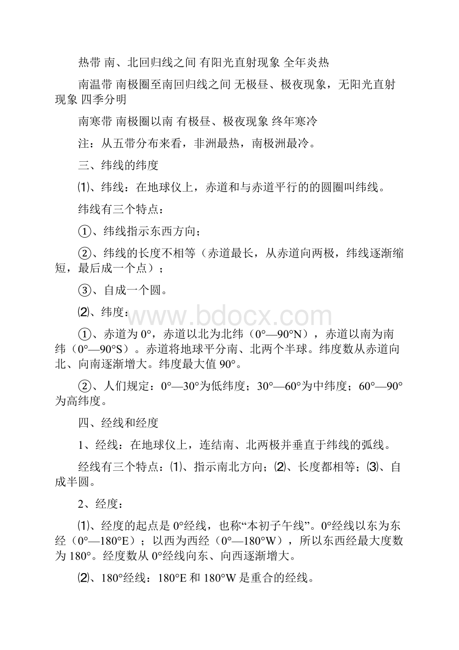 初中地理知识点总结世界地理.docx_第2页