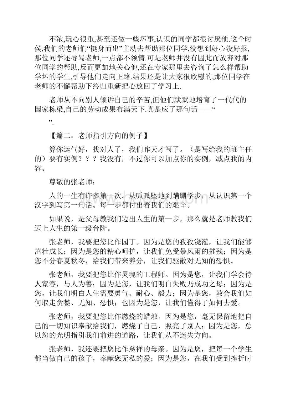 老师指引方向的例子.docx_第2页