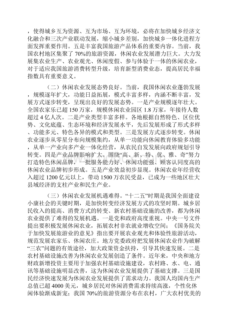 全国休闲农业发展规划.docx_第2页