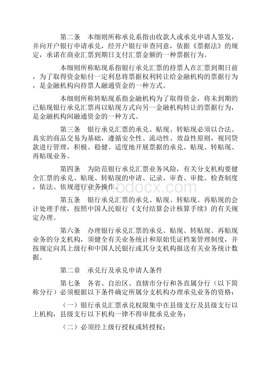 中国农业银行承兑汇票管理实施细则.docx_第2页