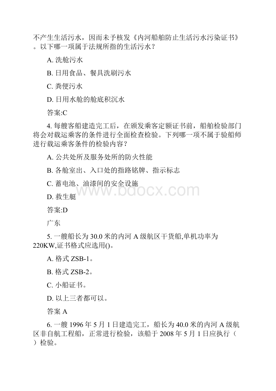 C级注册验船师公共汇总.docx_第2页