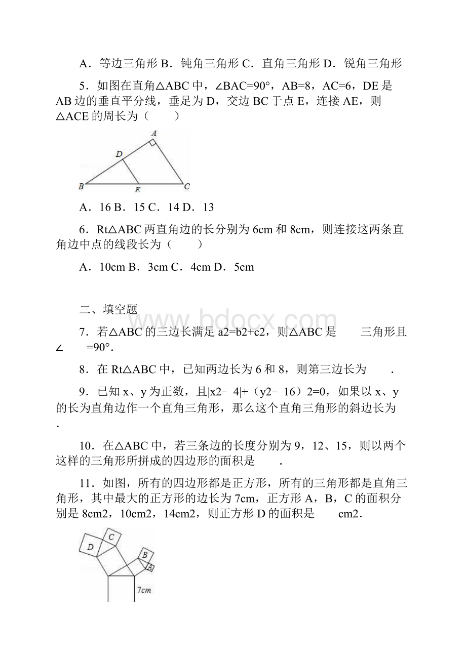 八年级下数学勾股定理单元复习试题精品集锦创制八.docx_第2页