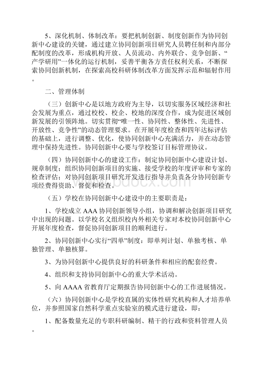 AAA协同创新中心管理办法.docx_第2页