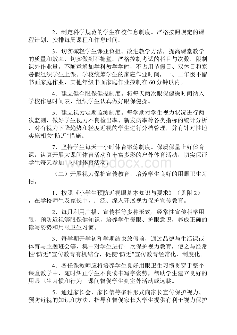 榆林市第十四小学保护视力.docx_第2页