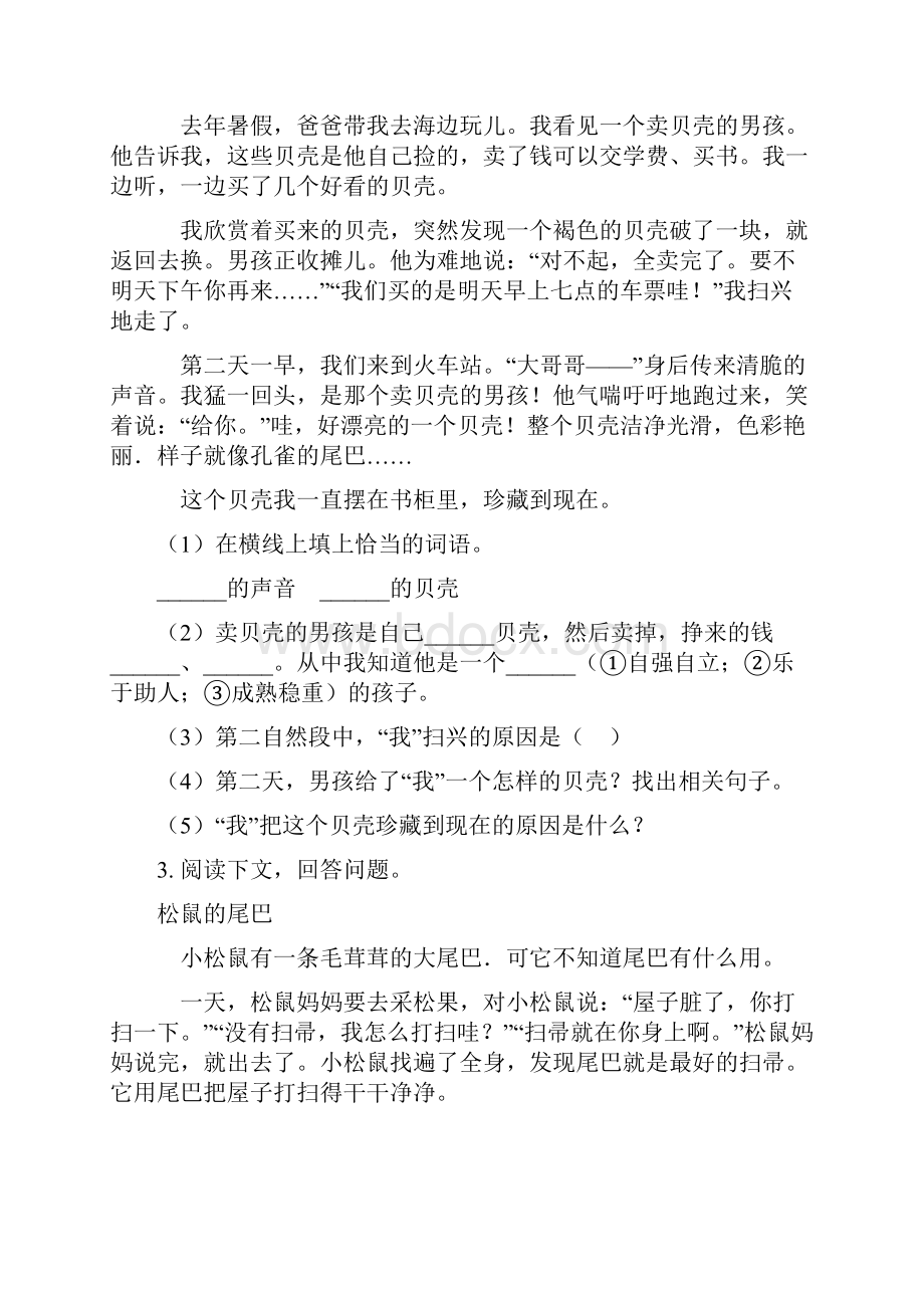 人教版二年级语文上册课外阅读专项练习题.docx_第2页