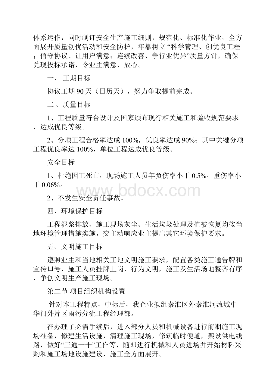 雨污分流综合项目施工专项方案与关键技术专项措施.docx_第3页