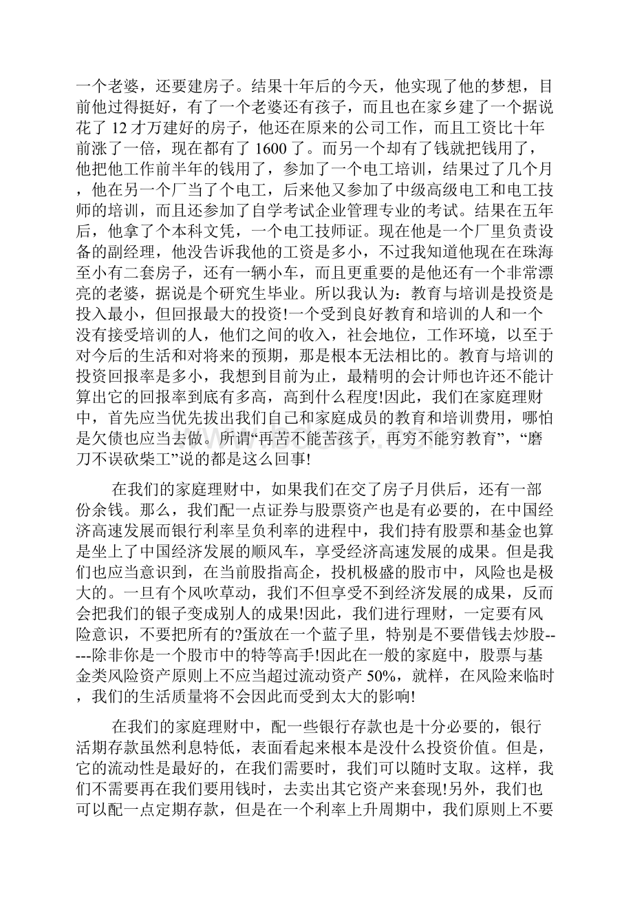 保险营销演讲稿精选.docx_第2页