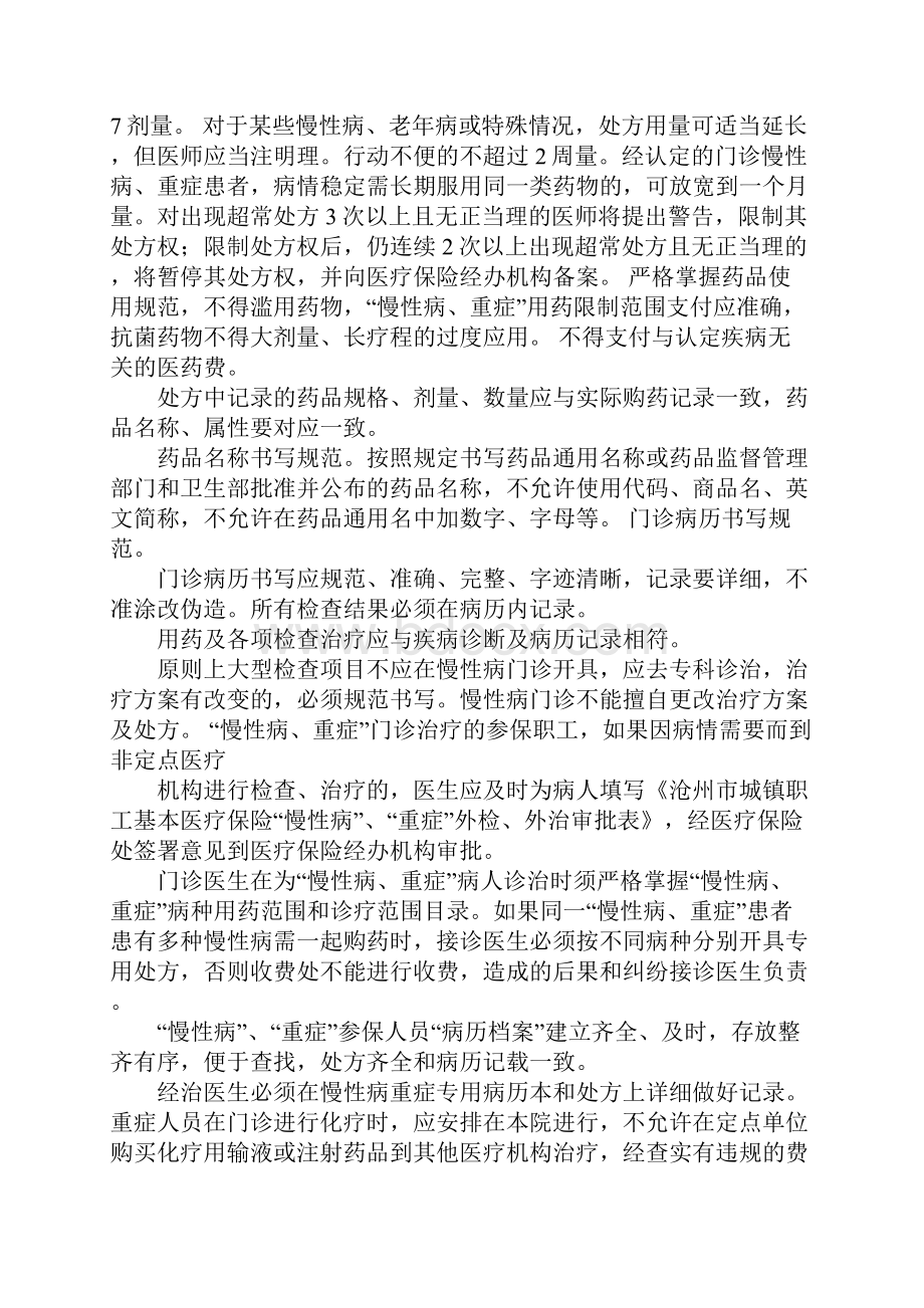 基本医疗保险就医管理制度.docx_第2页