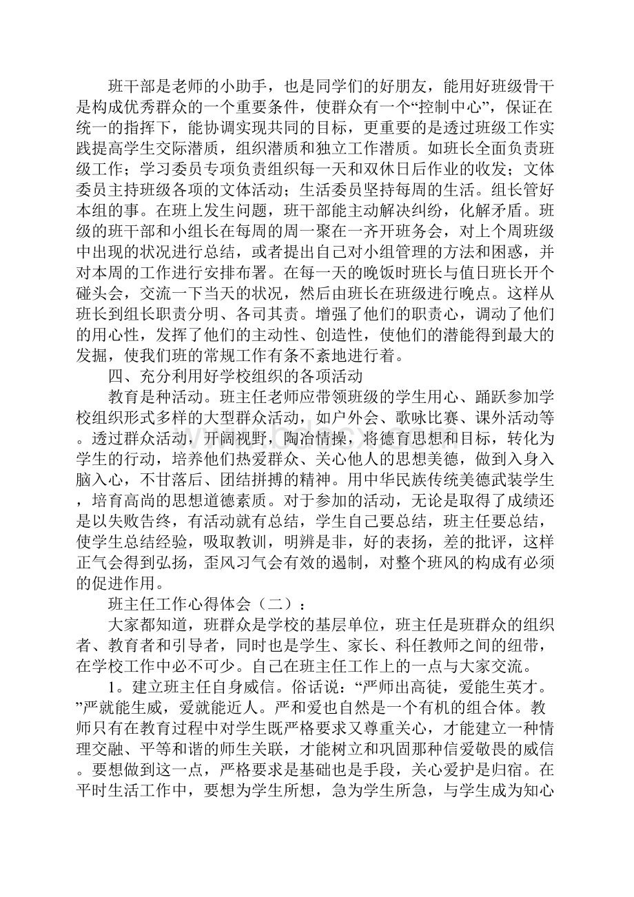 班主任工作心得体会12篇.docx_第2页