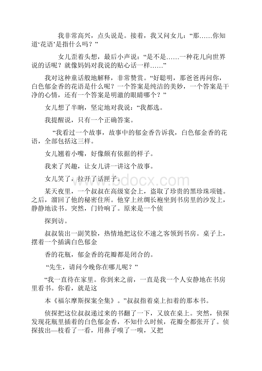 浙江省宁波市鄞州区九校九年级语文上学期第一次阶段考试试题.docx_第3页