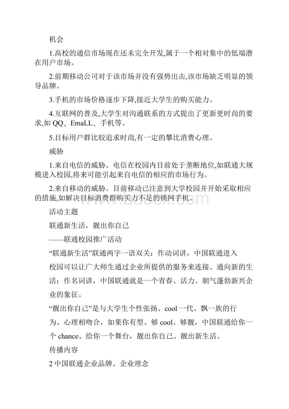 校园推广活动策划.docx_第2页