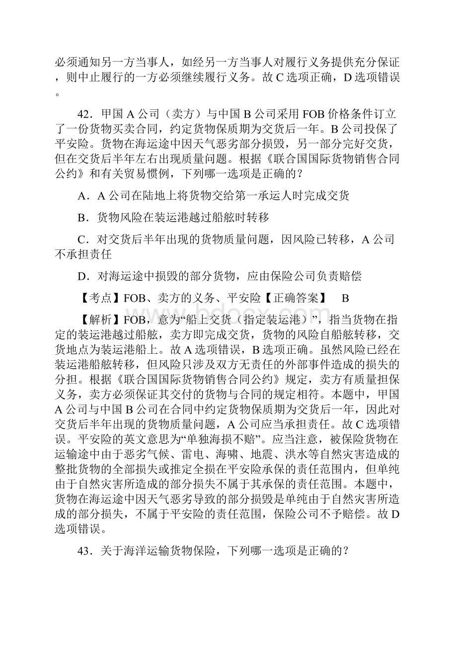 司法考试历年经济法真题及答案解析1015.docx_第2页