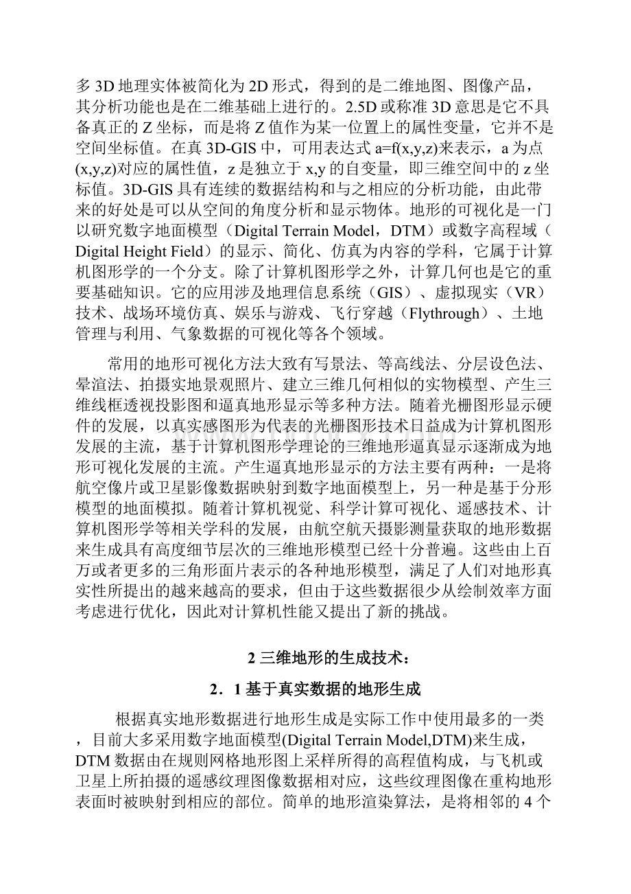 三维地形漫游系统地OPENGL实现.docx_第2页