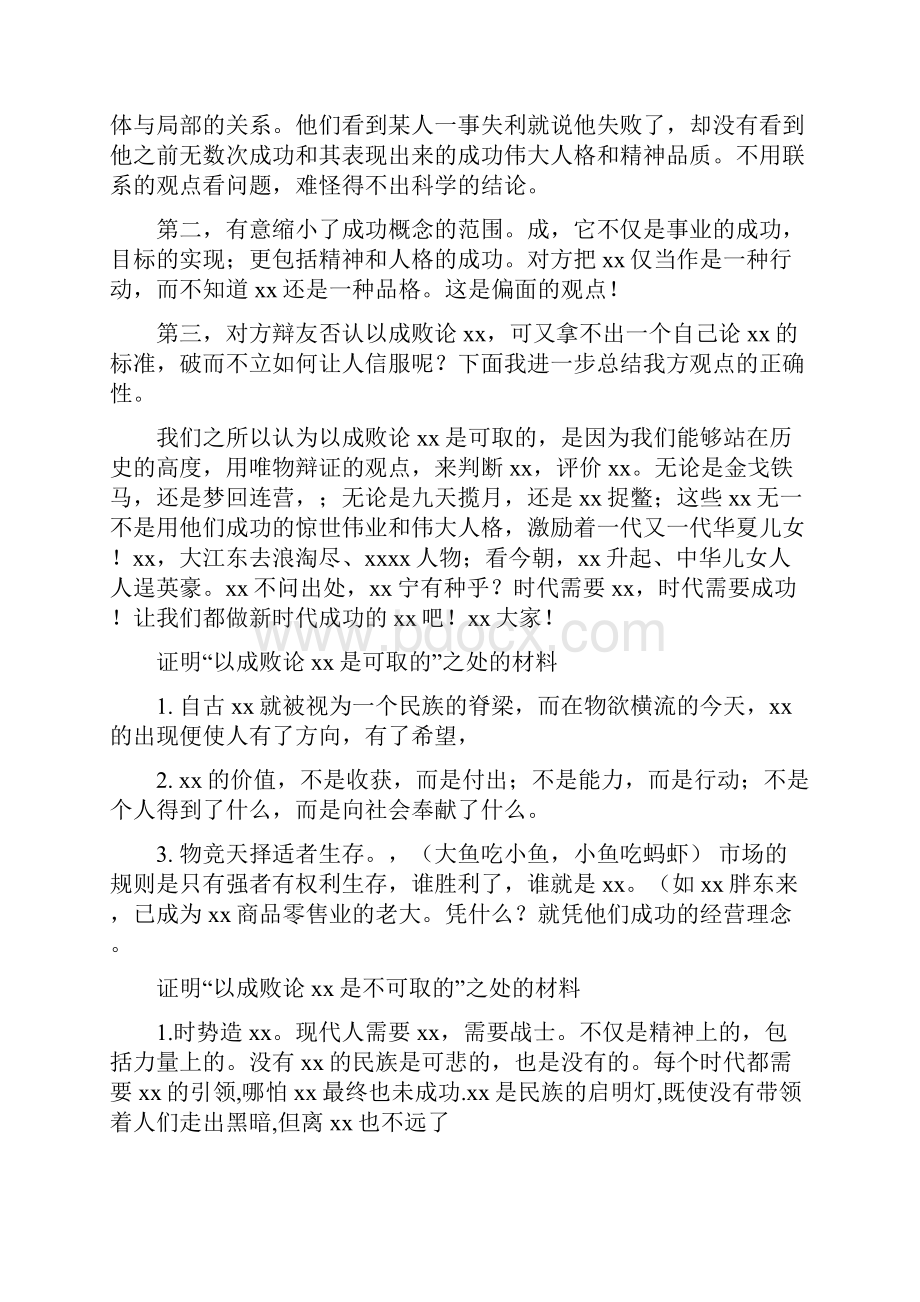 以成败论是可取的.docx_第3页