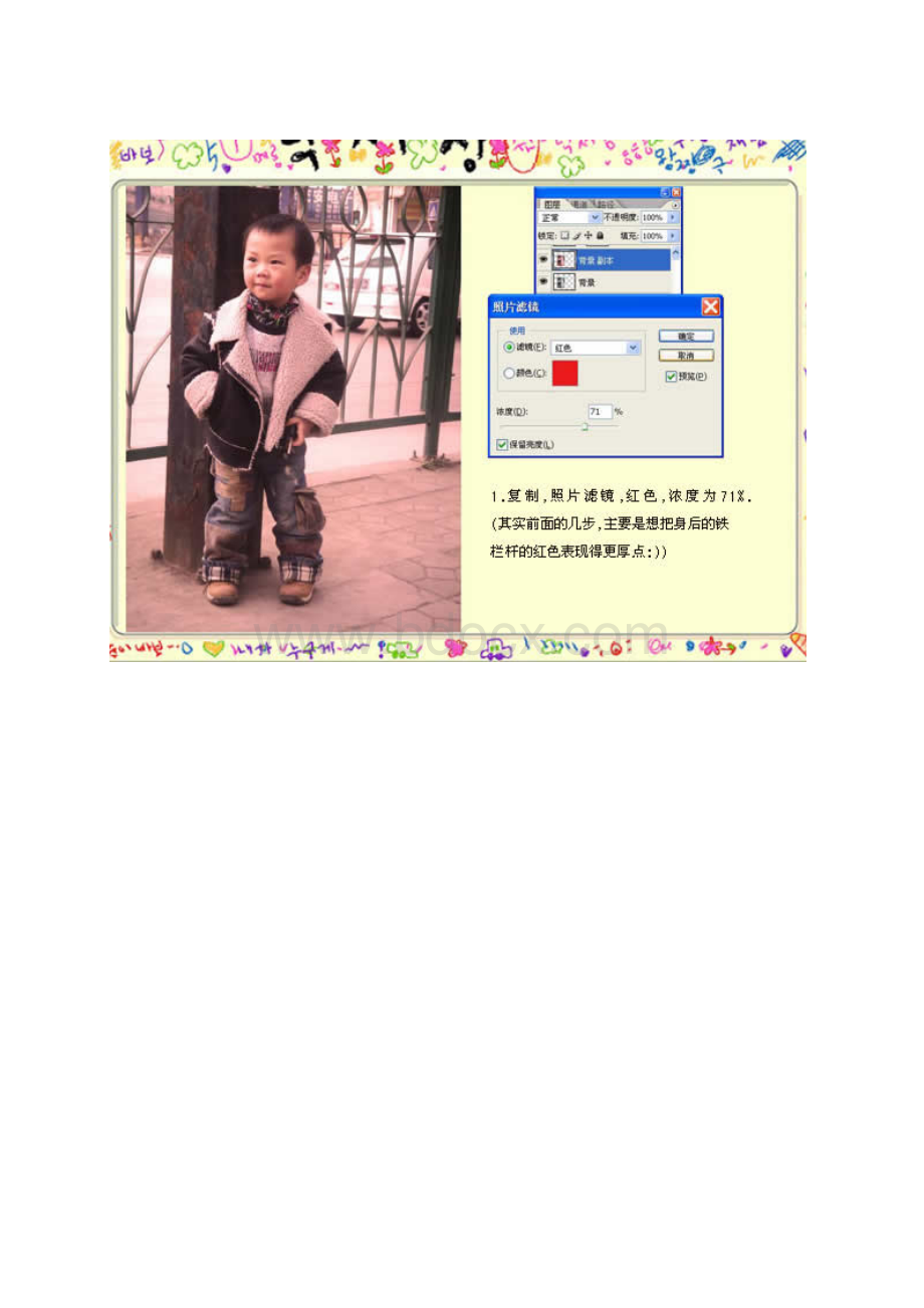 Photoshop调色教程简单打造酷宝宝效果.docx_第2页