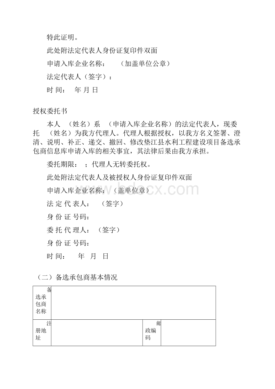 垫江水利工程建设项目备选承包商信息库.docx_第2页